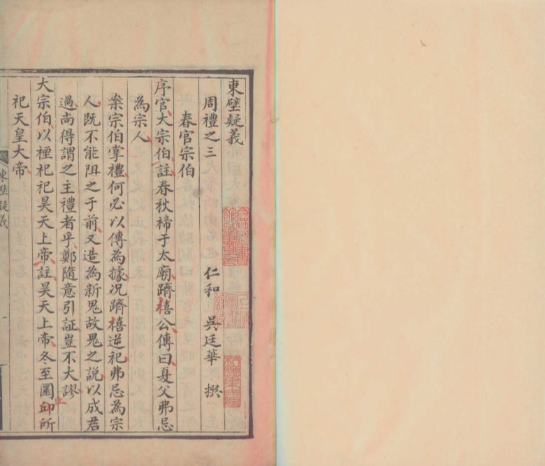 _东壁疑义__