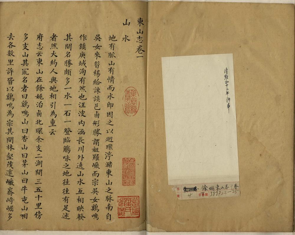 _东山志十卷__