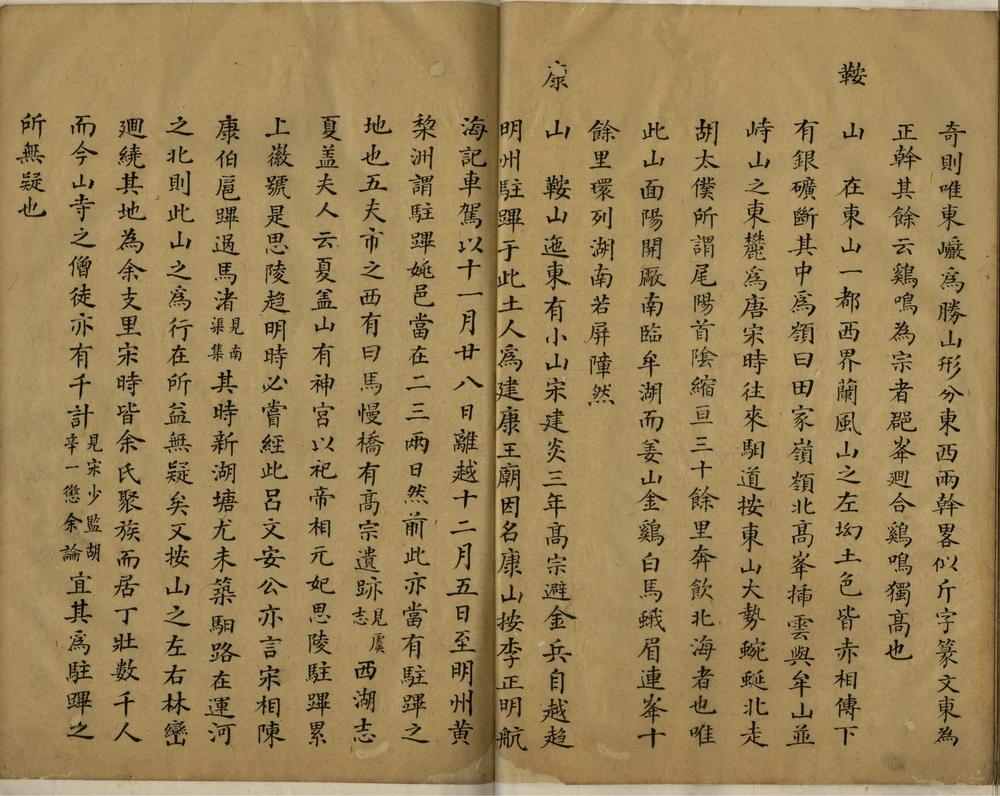 _东山志十卷__