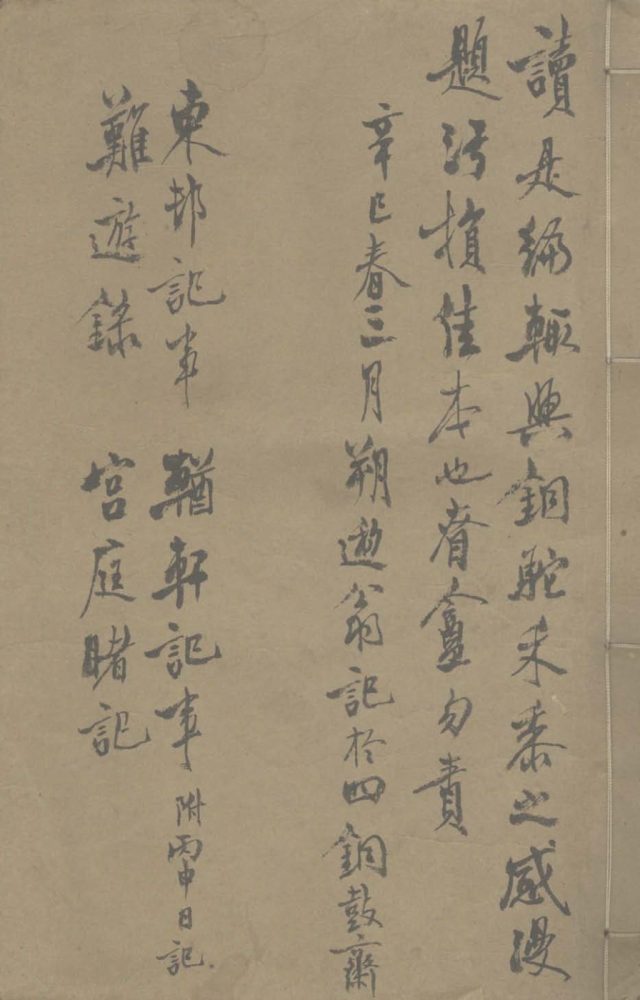_东村记事不分卷不分卷不分卷不分卷不分卷__ _东村记事不分卷不分卷不分卷不分卷不分卷__