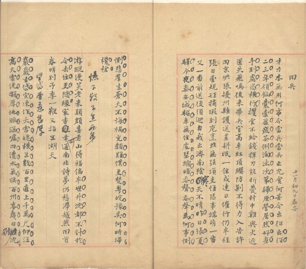 _东洲草堂丛稿不分卷_part___ _东洲草堂丛稿不分卷_part___