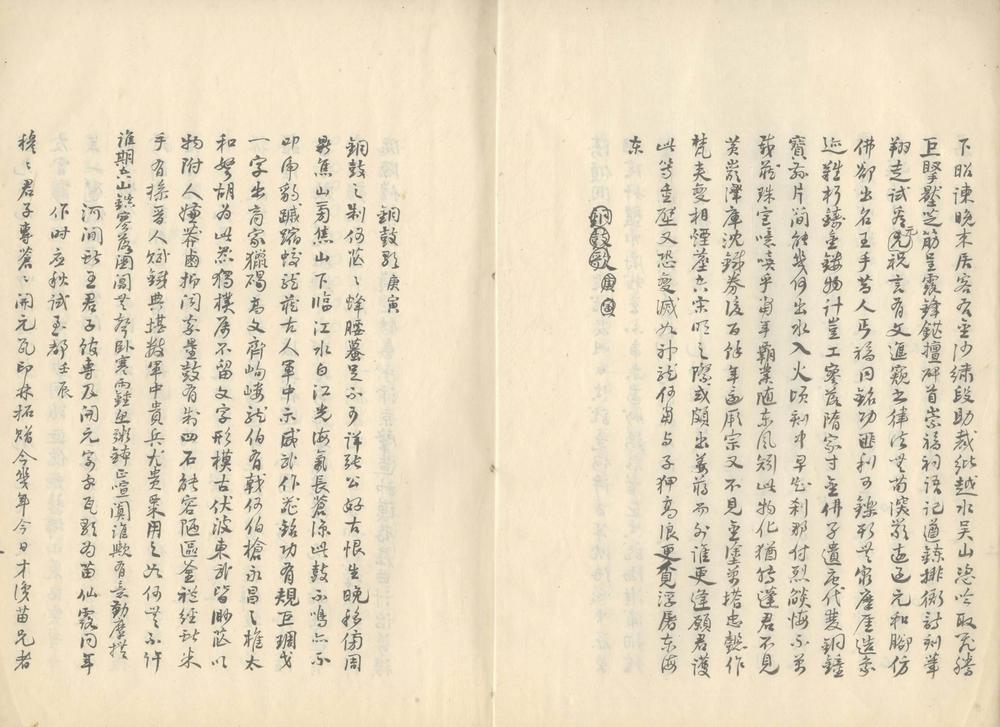 _东洲草堂诗钞一卷__