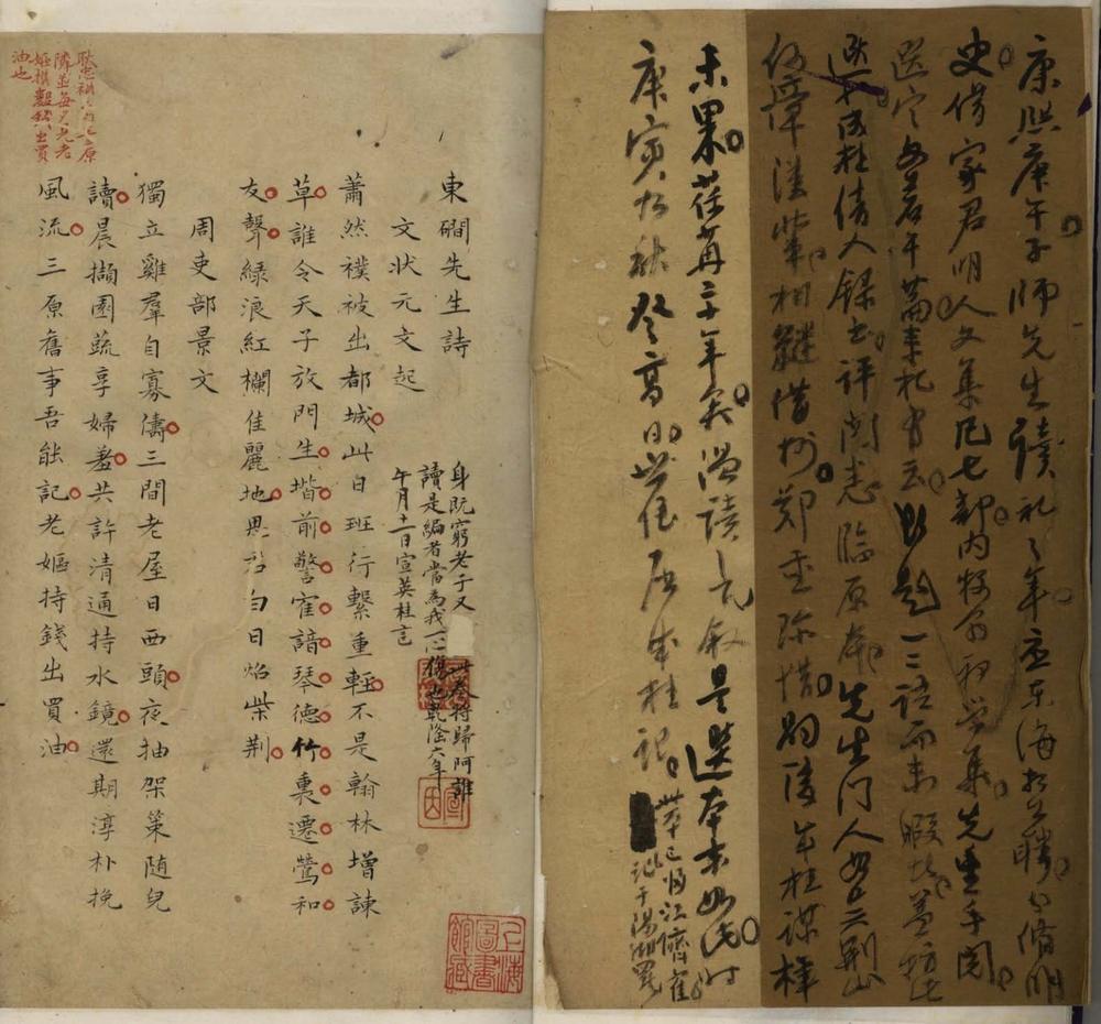 _东磵先生诗一卷__