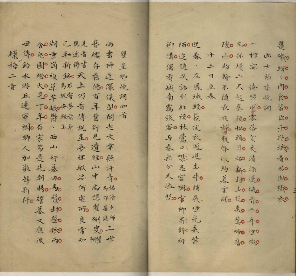_东磵先生诗一卷__