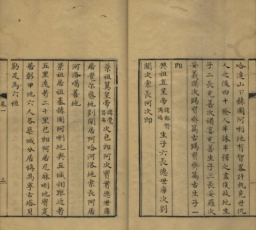 _东华录十六卷_version___