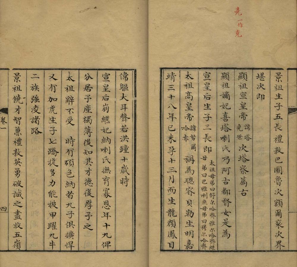 _东华录十六卷_version___
