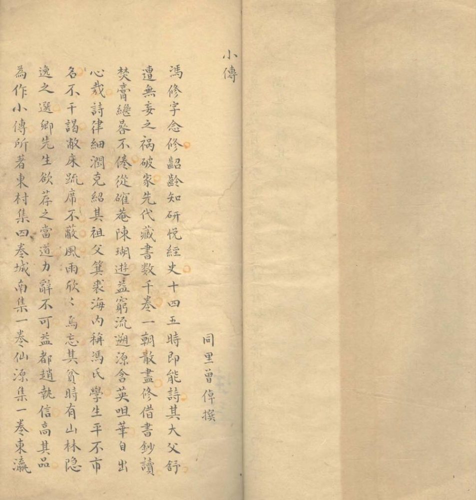 _东邨集一卷__