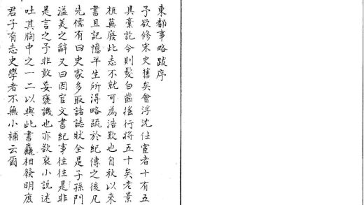 _东都事略诸跋二卷__