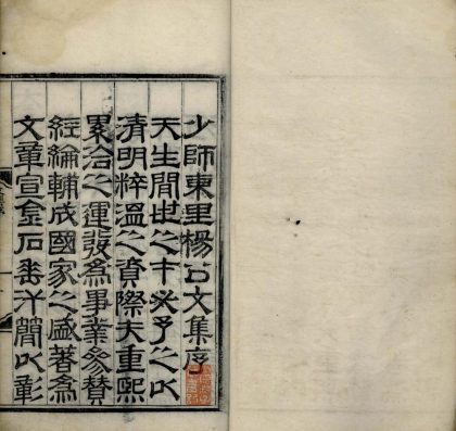 _东里文集二十五卷_version___