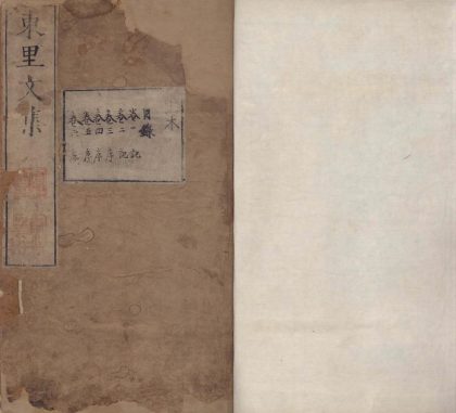 _东里文集二十五卷诗集三卷文集续编六十二卷别集四卷附录四卷_part___