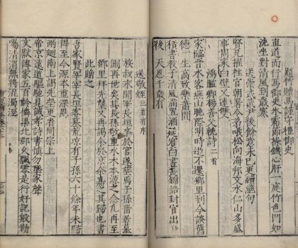 _东里文集二十五卷诗集三卷文集续编六十二卷别集四卷附录四卷_part___