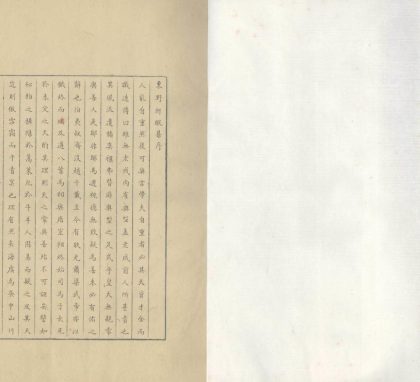 _东野轩暇集二卷_copy___