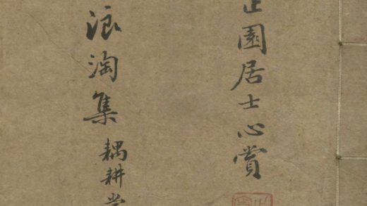 _松圆浪淘集选一卷耦耕堂集选一卷__