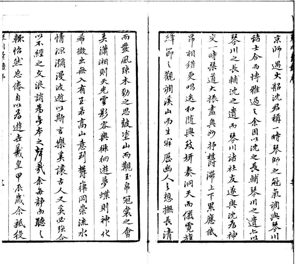 _松弦馆琴谱二卷__
