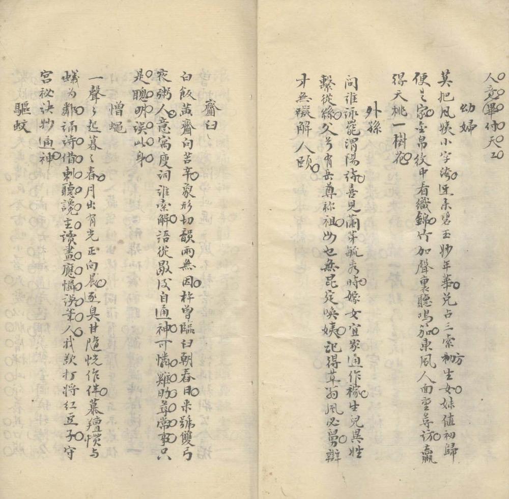 _松心吟草不分卷__