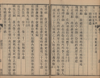 _松江府续志四十卷首一卷_copy__part___