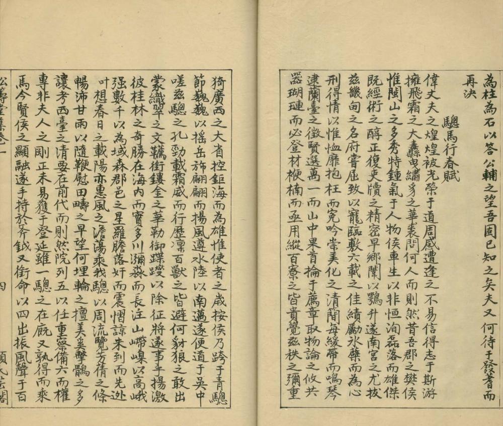 _松筹堂集十二卷_version___
