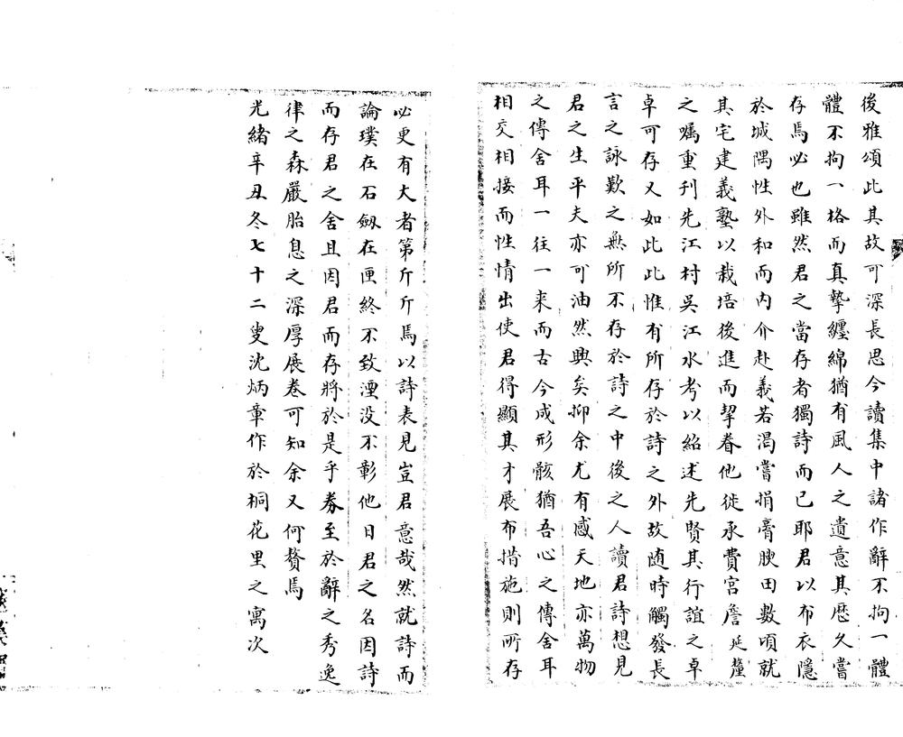 _松阴小舍诗存四卷_version___ _松阴小舍诗存四卷_version___
