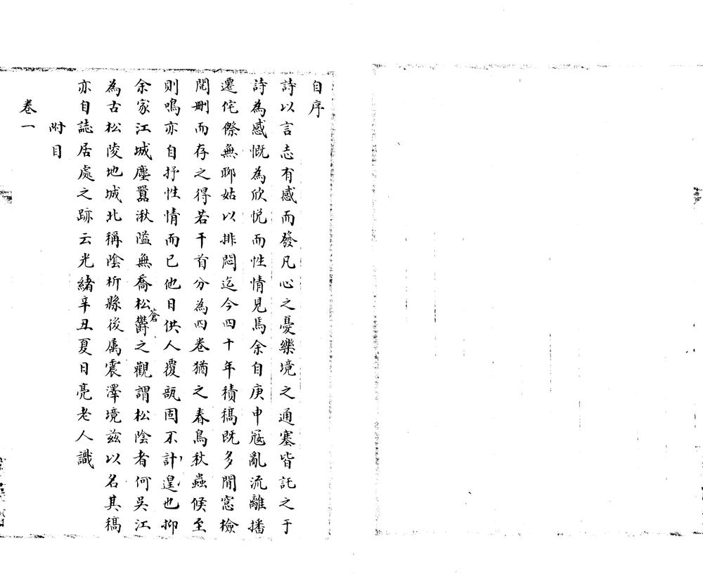 _松阴小舍诗存四卷_version___ _松阴小舍诗存四卷_version___
