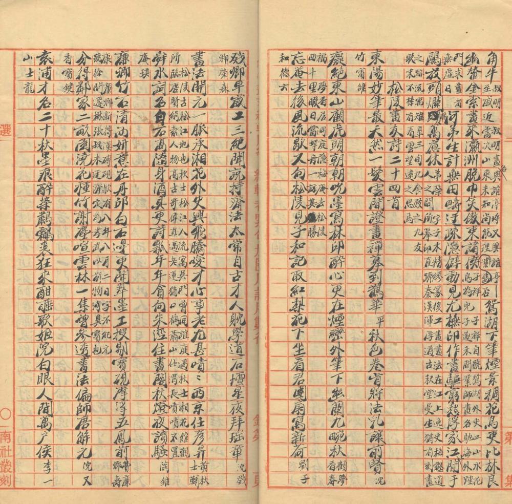 _松陵画友诗一卷__