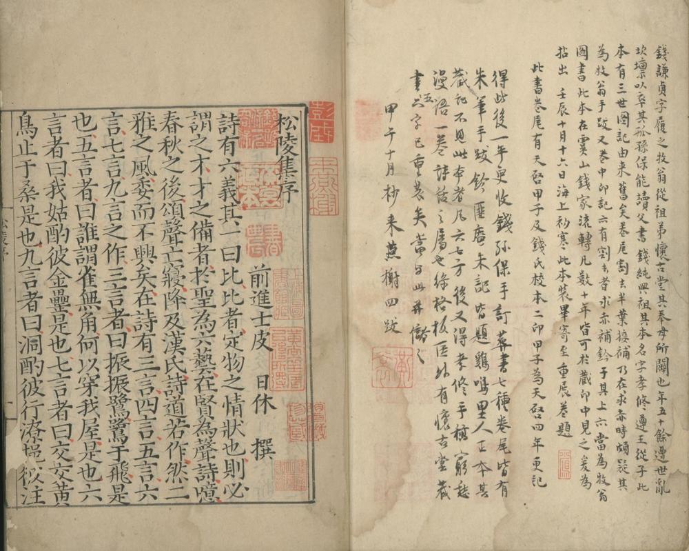 _松陵集十卷_version___