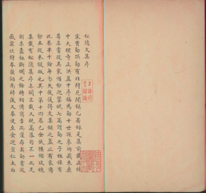 _松隐文集四十卷_version___