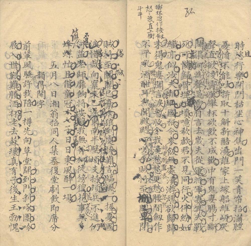 _枕经阁诗稿不分卷__