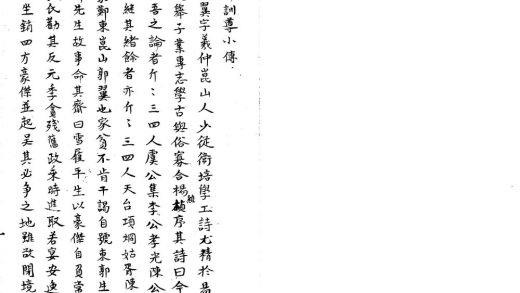 _林外野言二卷__