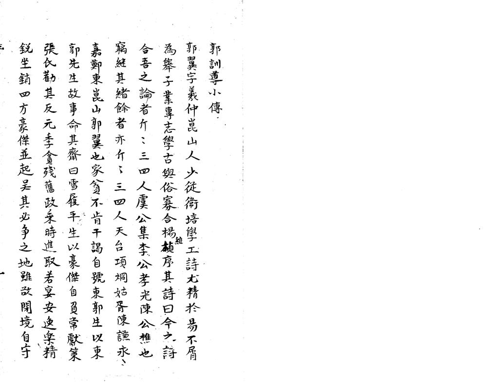 _林外野言二卷__