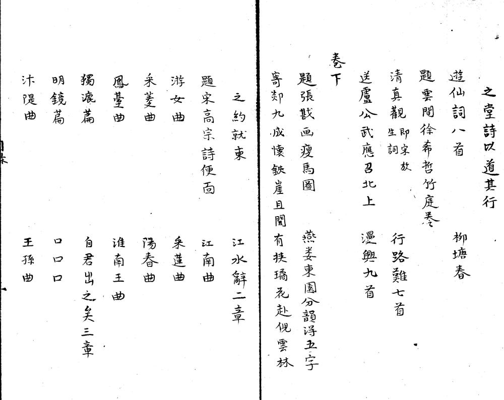 _林外野言二卷__