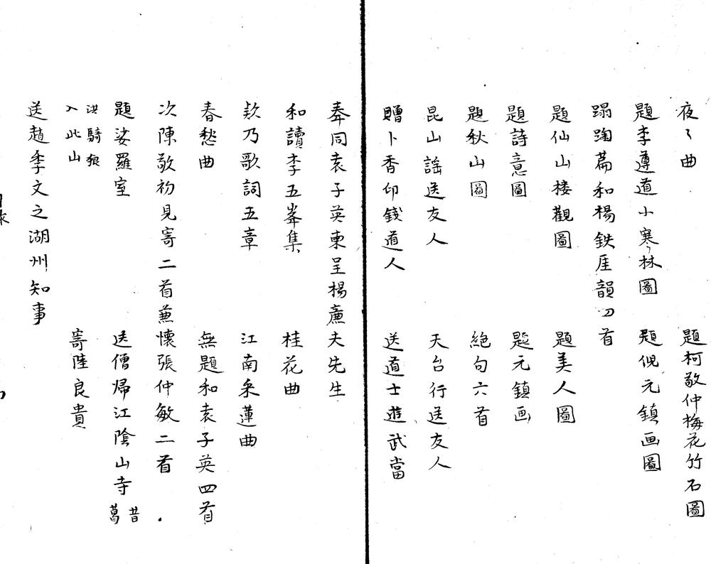 _林外野言二卷__