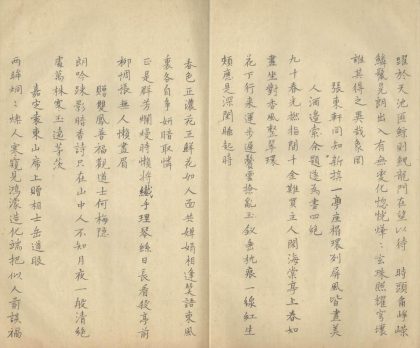 _林屋山人漫稿一卷__