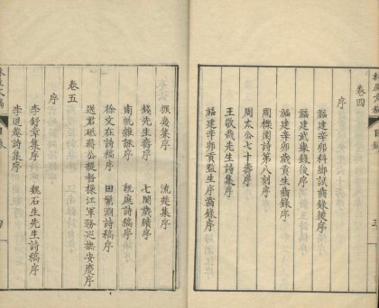_林屋文稿十六卷诗稿十四卷__