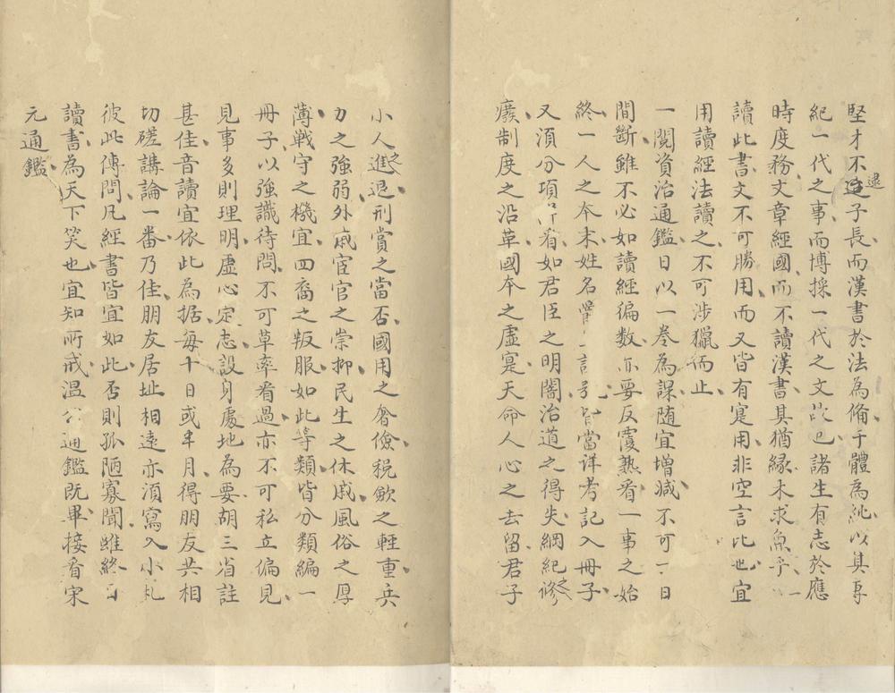 _柚堂续笔谈八卷__