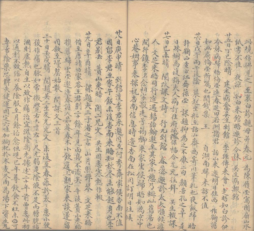 _查山学人日记不分卷清嘉庆元年至道光二年_part___ _查山学人日记不分卷清嘉庆元年至道光二年_part___