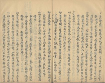 _查山学人日记不分卷清嘉庆元年至道光二年_part___