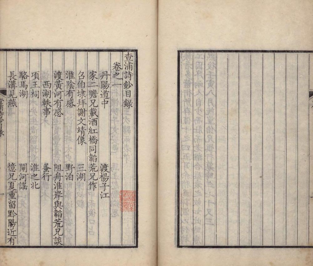 _查浦诗钞十二卷_copy___ _查浦诗钞十二卷_copy___