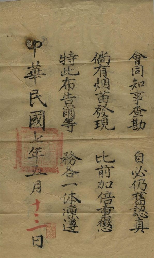 _查禁烟苗告示不分卷__