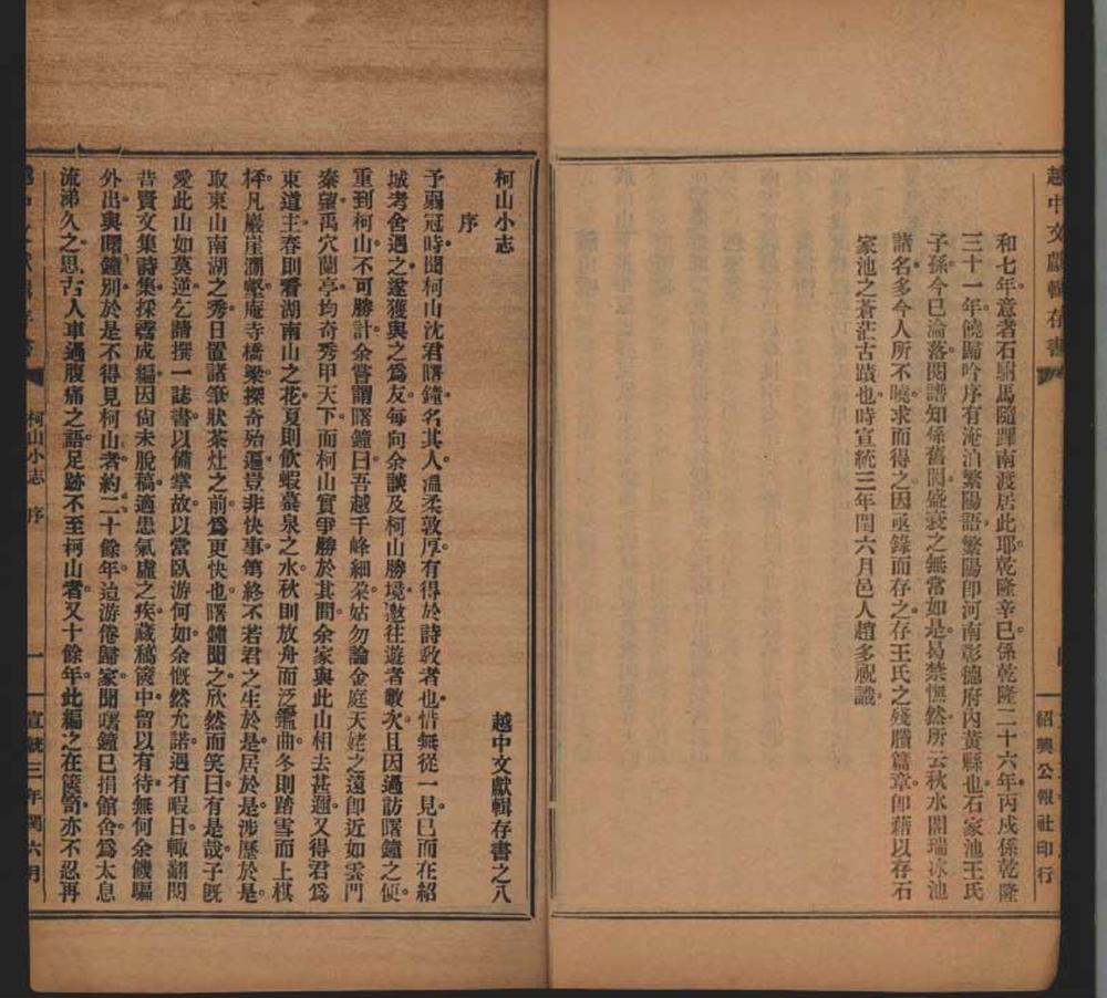 _柯山小志三卷__