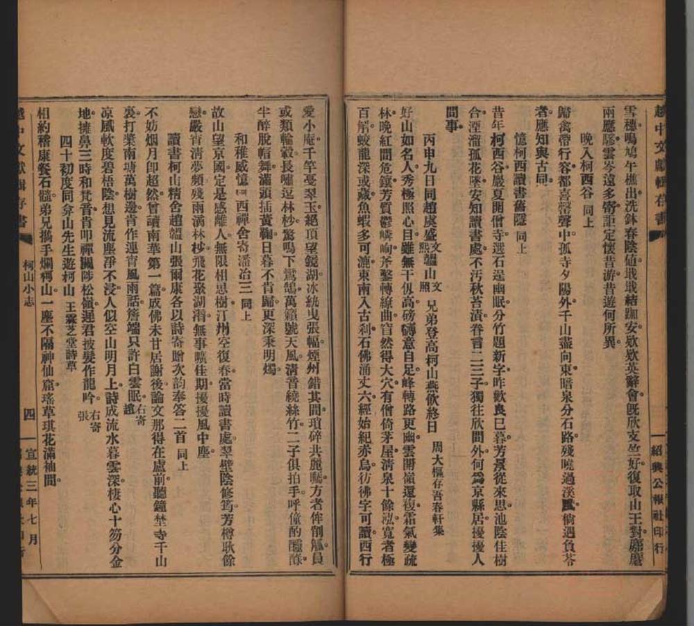 _柯山小志三卷__