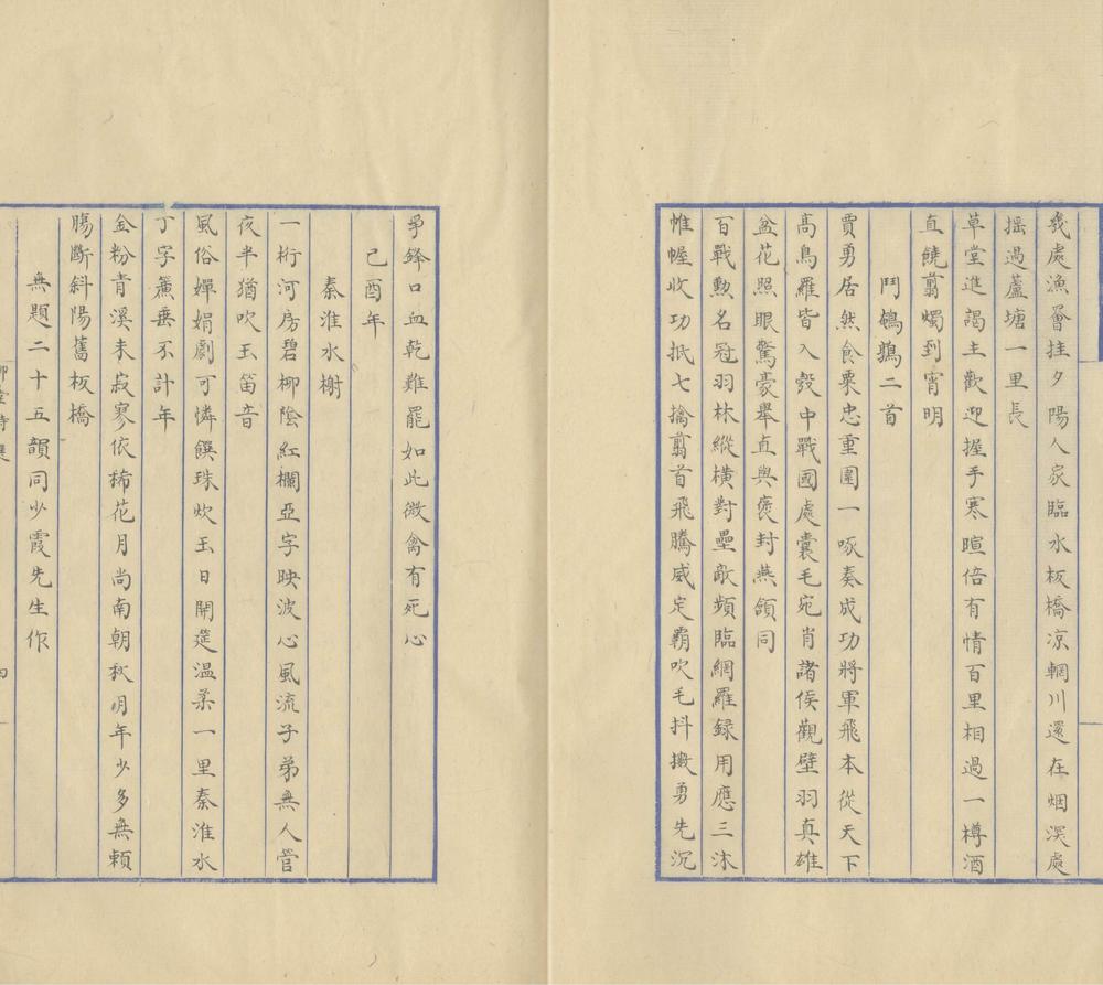 _柳堂近体诗钞一卷_copy___