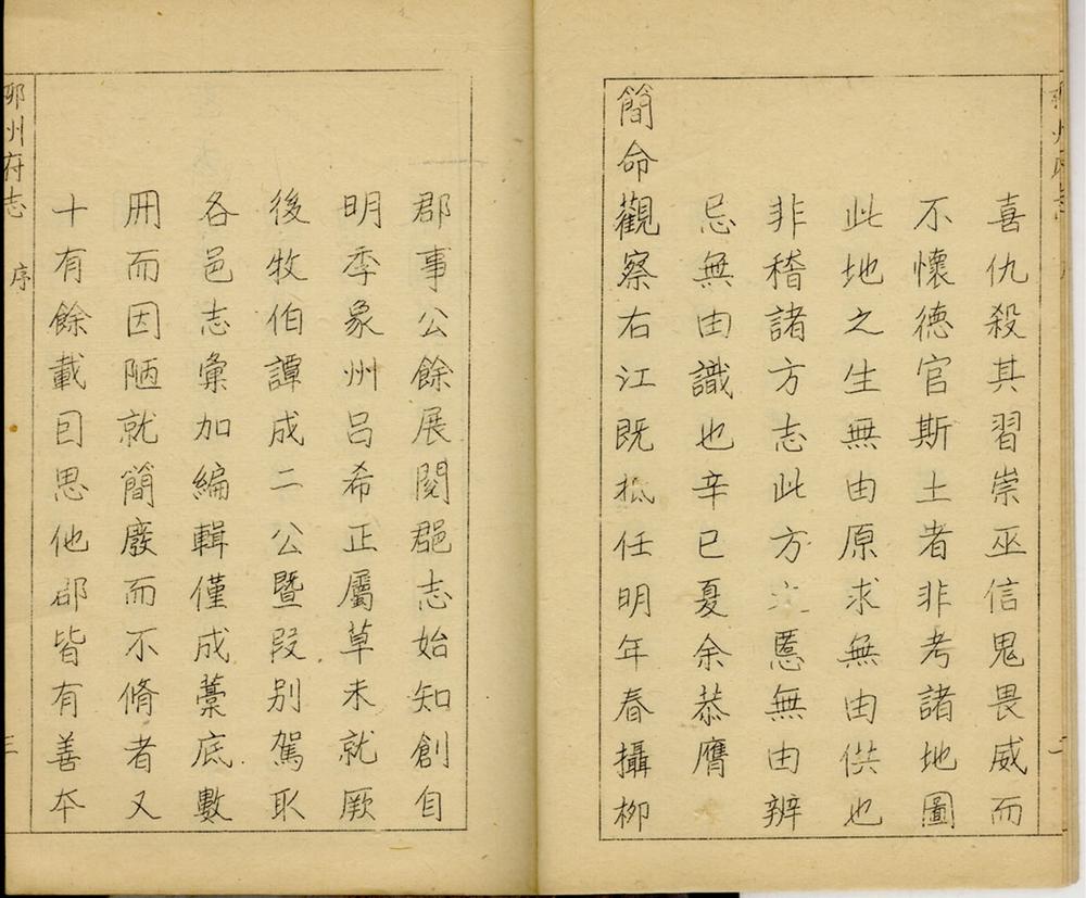 _柳州府志四十卷首一卷__