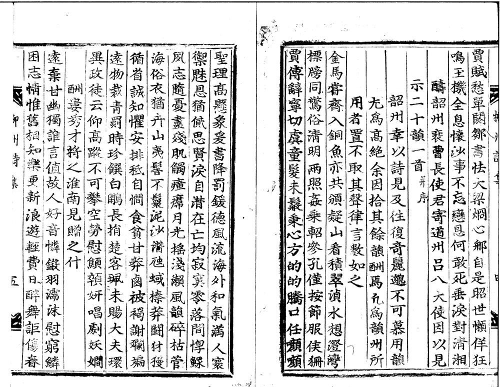 _柳柳州诗集一卷__