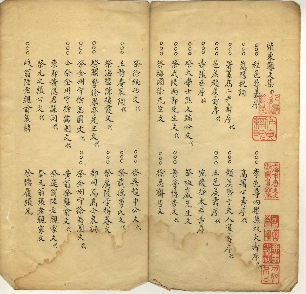 _柴东篱文集一卷__