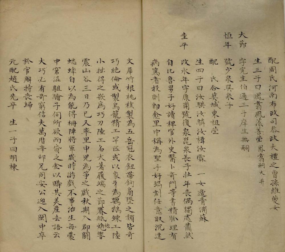 _柴氏世谱不分卷__