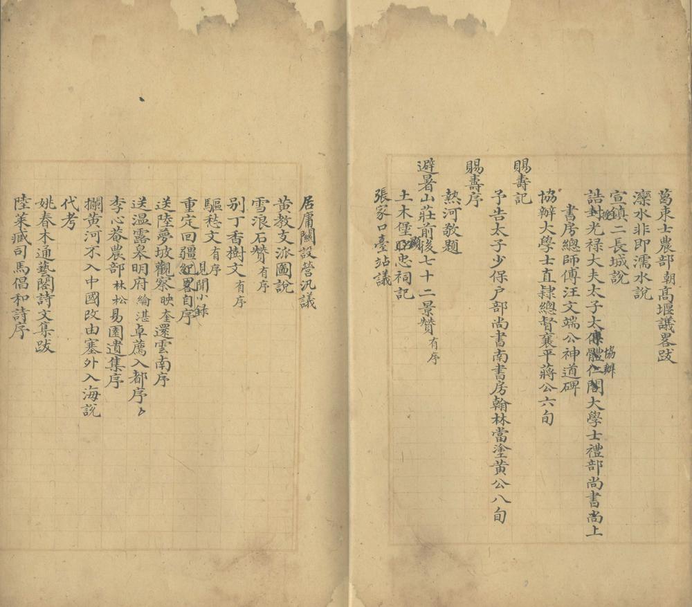 _柿泽亭文集不分卷__
