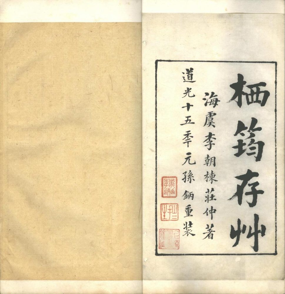 _栖筠存草一卷__
