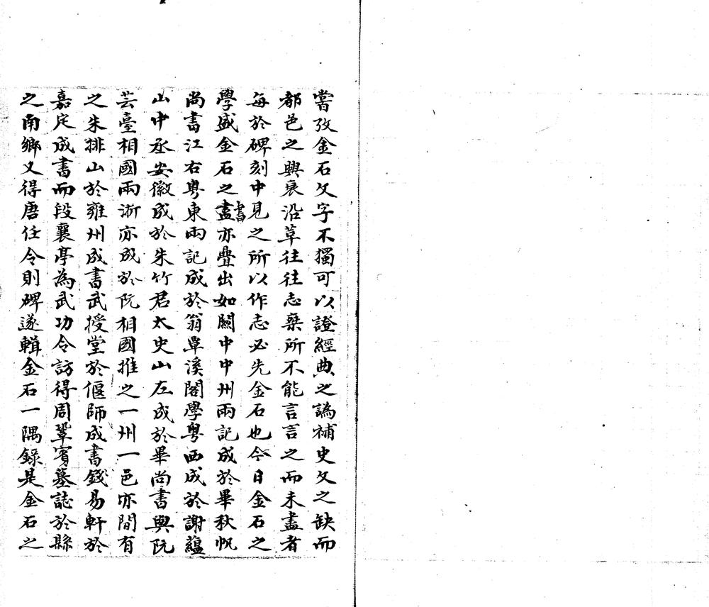 _栝苍金石志十二卷__