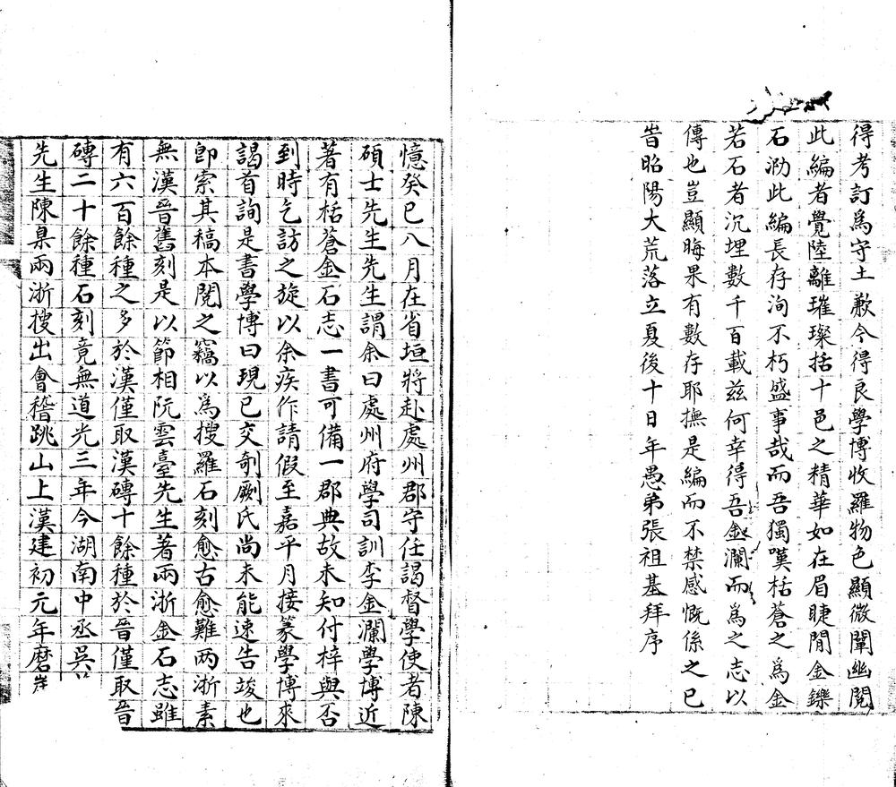 _栝苍金石志十二卷__