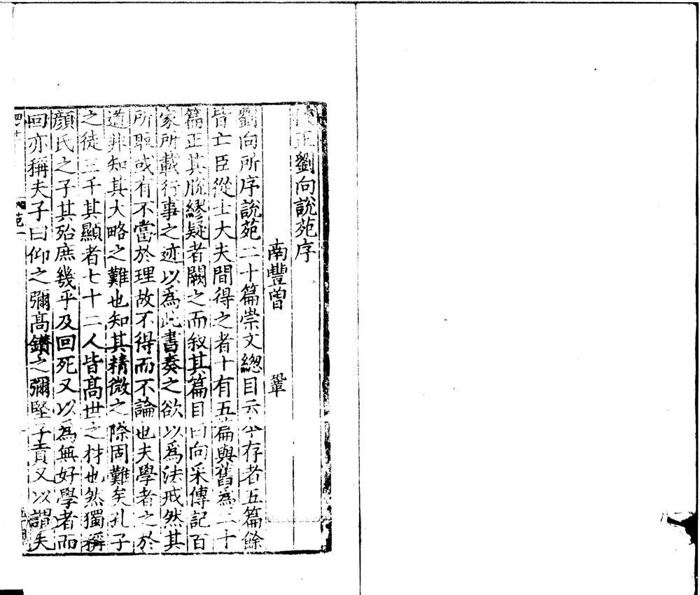 _校正刘向说苑二十卷__